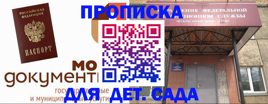 прописка гарантия в Кореновске