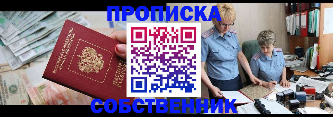прописка законно в Кореновске