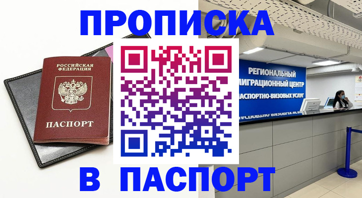 прописка для кредита в Кореновске