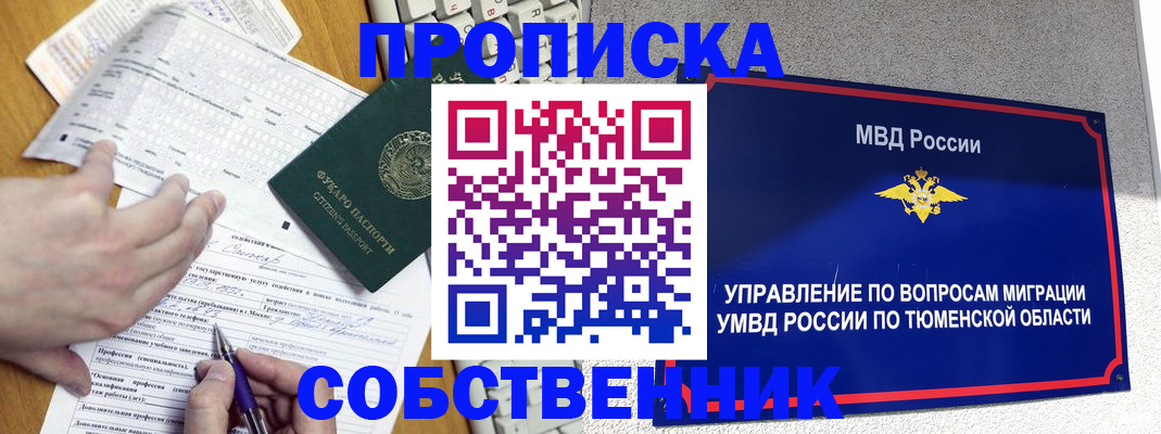 прописка в квартире в Кореновске